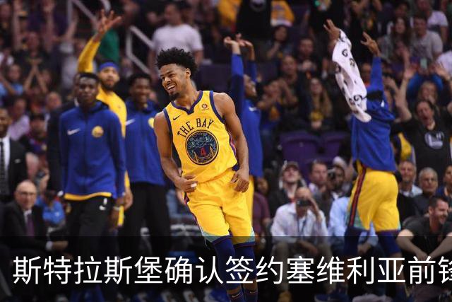 斯特拉斯堡确认签约塞维利亚前锋奥索，转会费达1000万欧