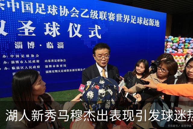 湖人新秀马穆杰出表现引发球迷热议，期待未来的潜力